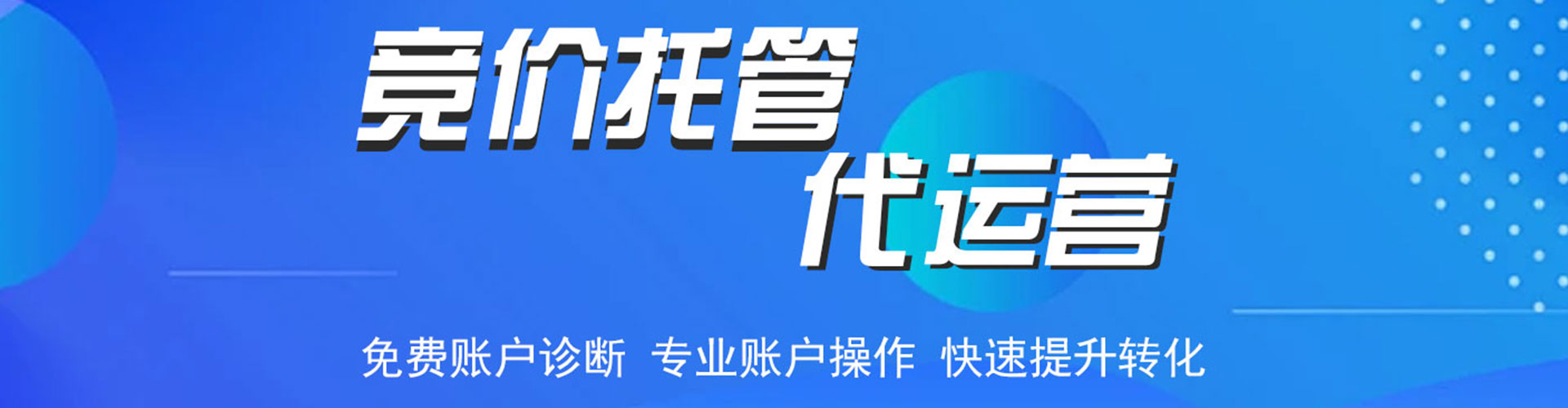 友好sem托管